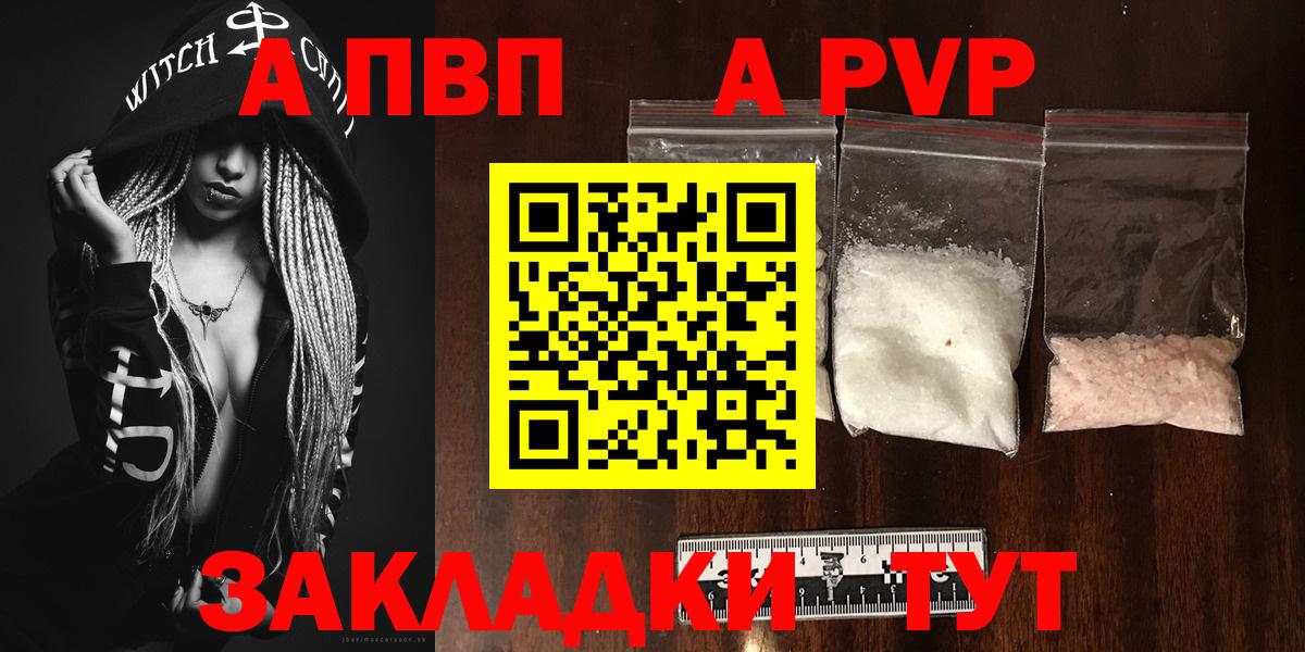 Альфа ПВП мука  Alpha PVP  Каменск-Шахтинский  APVP кристаллы  Вход с VPN  A PVP Crystall 