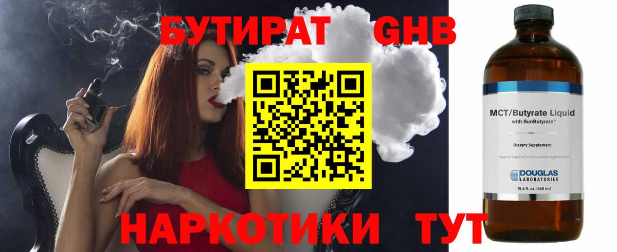 Бутират 99% Каменск-Шахтинский