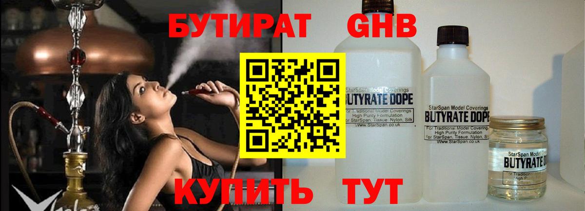 Каменск-Шахтинский  БУТИРАТ BDO  Вход с VPN 