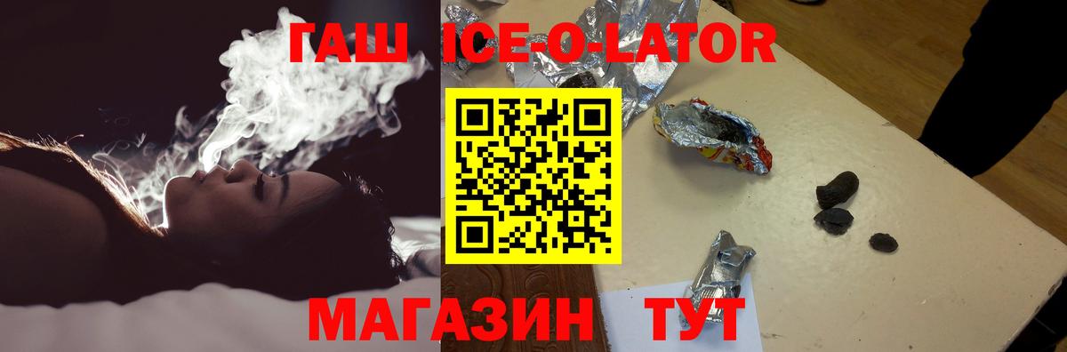 ГАШИШ гашик  Вход с VPN  Каменск-Шахтинский  ГАШИШ ice o lator 