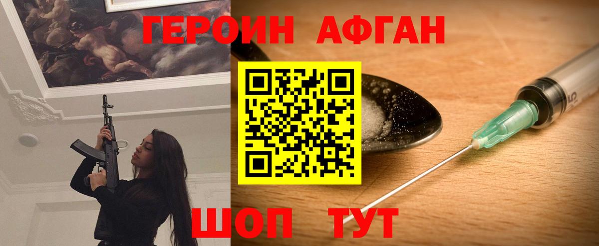 Героин Афган Каменск-Шахтинский