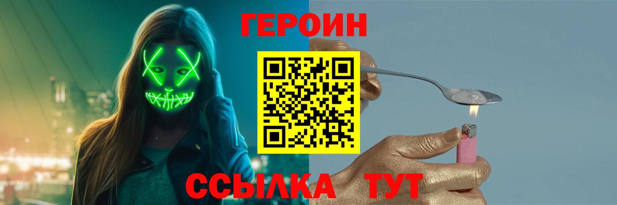 Каменск-Шахтинский  ГЕРОИН Heroin  Вход с VPN 