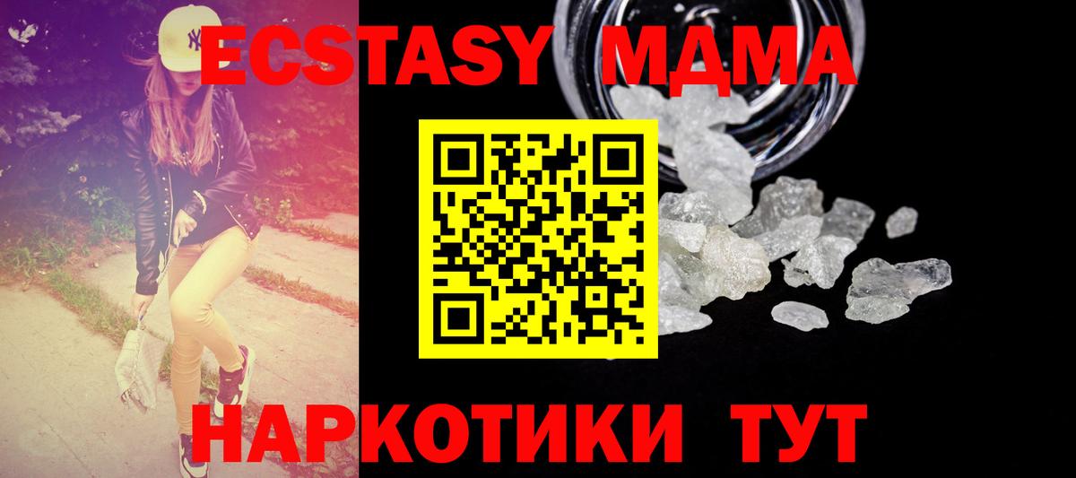 Каменск-Шахтинский  MDMA кристаллы  Вход с VPN  MDMA Molly 