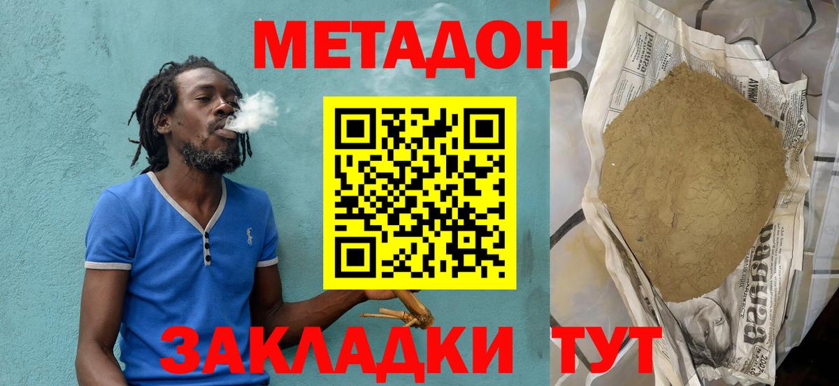 Каменск-Шахтинский  МЕТАДОН белоснежный  Вход с VPN  Метадон methadone 